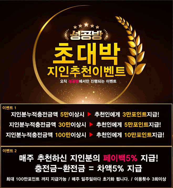 성공방 초대박 이벤트 이미지